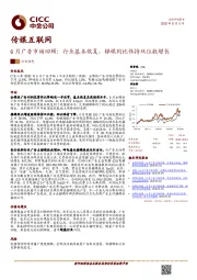 传媒互联网：6月广告市场回顾：行业基本恢复，梯媒同比保持双位数增长