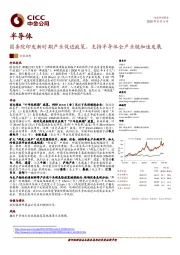 半导体行业：国务院印发新时期产业促进政策，支持半导体全产业链加速发展