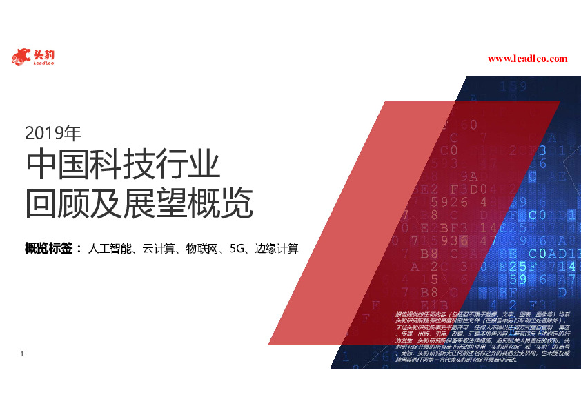 2019年中国科技行业回顾及展望概览