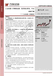 工业机器人专题综述篇:复苏拐点将至,行业前路可期