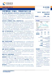 有色金属行业周报：供需错配进一步激化，明确看好钴价上涨