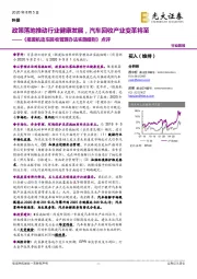《报废机动车回收管理办法实施细则》点评：政策落地推动行业健康发展，汽车回收产业变革将至