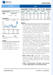 证券行业点评：证监会部署下半年重点工作，首提“不干预”监管理念