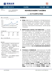 电子行业事件点评报告：国务院集成电路最新产业政策解读