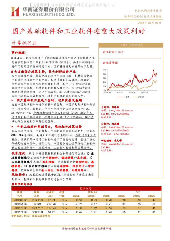 计算机行业：国产基础软件和工业软件迎重大政策利好