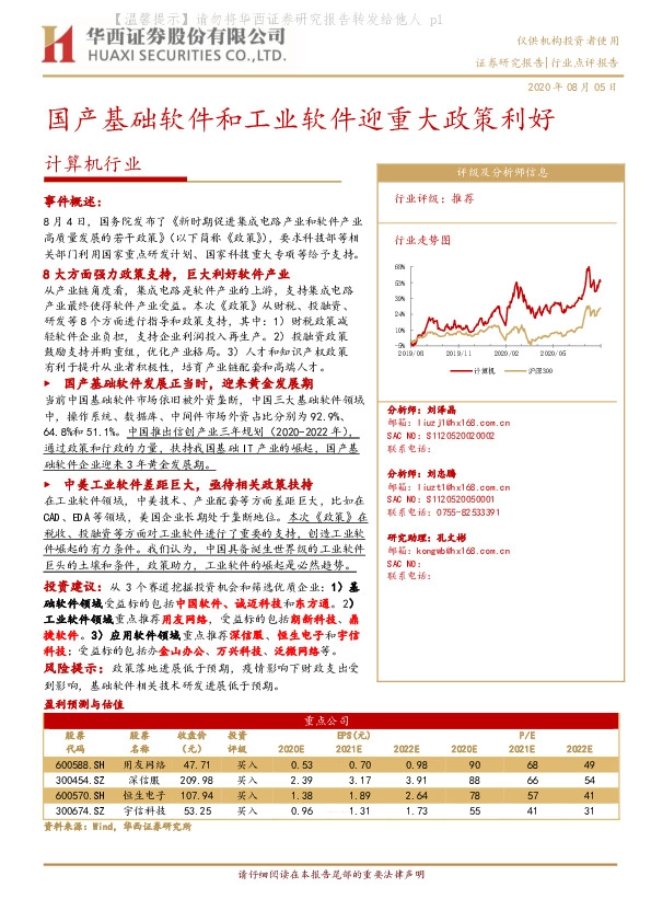 计算机行业：国产基础软件和工业软件迎重大政策利好