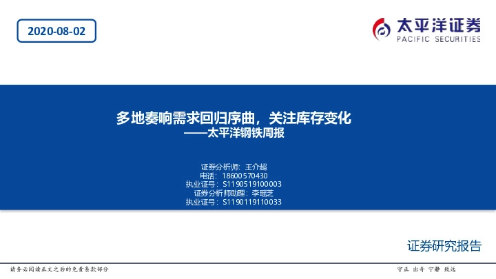 钢铁周报：多地奏响需求回归序曲，关注库存变化