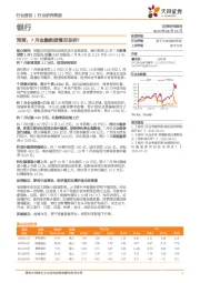 银行行业研究简报：预测：7月金融数据情况怎样？