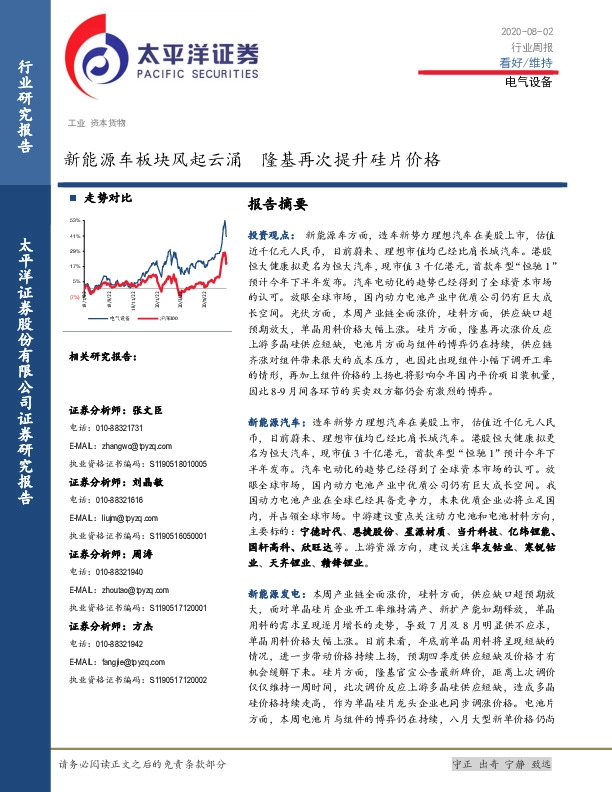 电气设备行业周报：新能源车板块风起云涌 隆基再次提升硅片价格