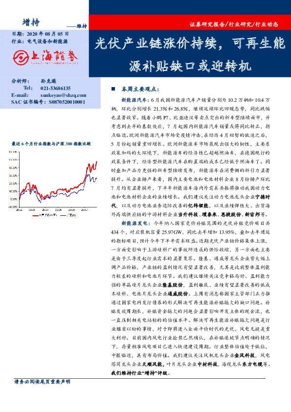 电气设备和新能源：光伏产业链涨价持续，可再生能源补贴缺口或迎转机