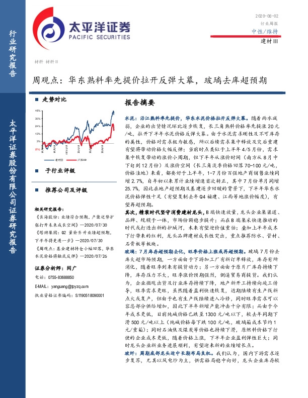 建材Ⅲ周观点：华东熟料率先提价拉开反弹大幕，玻璃去库超预期