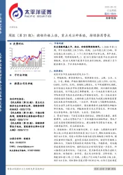 农林牧渔行周报（第31期）：猪粮价格上涨，重点关注种养殖，持续推荐替抗