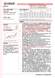 建筑材料行业深度报告：中建材拟回A水泥资产全梳理——从业务、财务、竞争格局等多角度分析