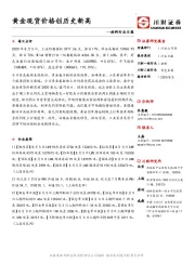 材料行业日报：黄金现货价格创历史新高
