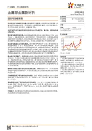 金属非金属新材料行业深度研究:固态电池哪家强