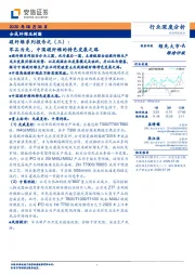 合成纤维及树脂:碳纤维系列报告之(三):军品为先,中国碳纤维的特色发展之路