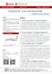 7月房地产行业月报（第25期）：中央重申房住不炒，住宅和土地市场成交回归理性