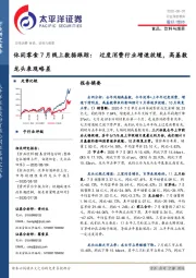 休闲零食7月线上数据跟踪:过度消费行业增速放缓,高基数龙头表现略差