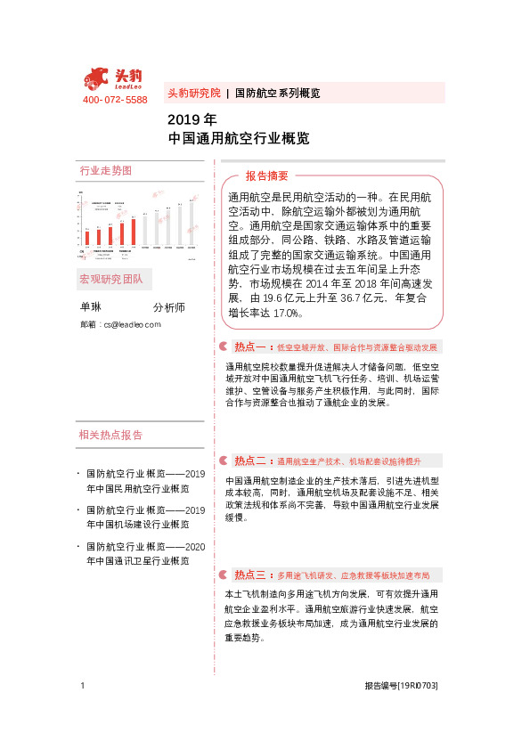 2019年中国通用航空行业概览