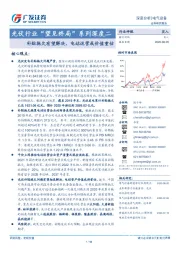 光伏行业“望见终局”系列深度二：补贴拖欠有望解决，电站运营或价值重估