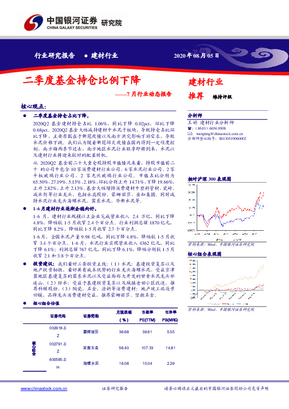 建材行业7月行业动态报告：二季度基金持仓比例下降