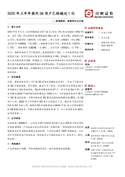 高端制造：物联网行业日报：2020年上半年国内5G用户已经超过1亿