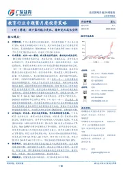 教育行业专题暨月度投资策略：1对1赛道：线下盈利能力更优，看好龙头成长空间