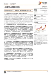 金属非金属新材料：可降解塑料深度之二：复盘光伏，看可降解塑料发展之路
