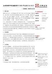 高端制造：物联网行业日报-全球物联网连接数预计2025年达到215亿个