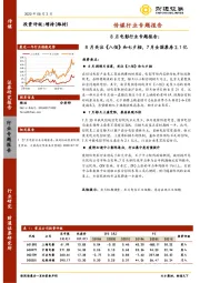 传媒行业专题报告-8月电影行业专题报告：8月关注《八佰》和七夕档，7月全国票房2.1亿