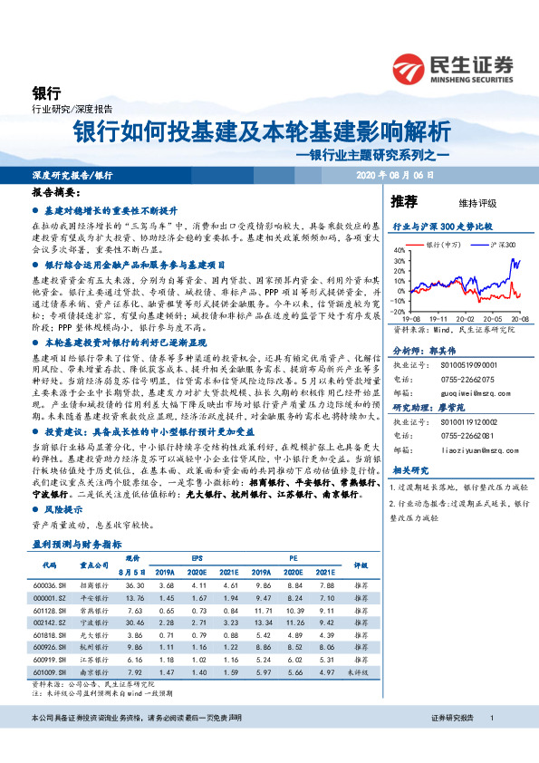 银行业主题研究系列之一：银行如何投基建及本轮基建影响解析