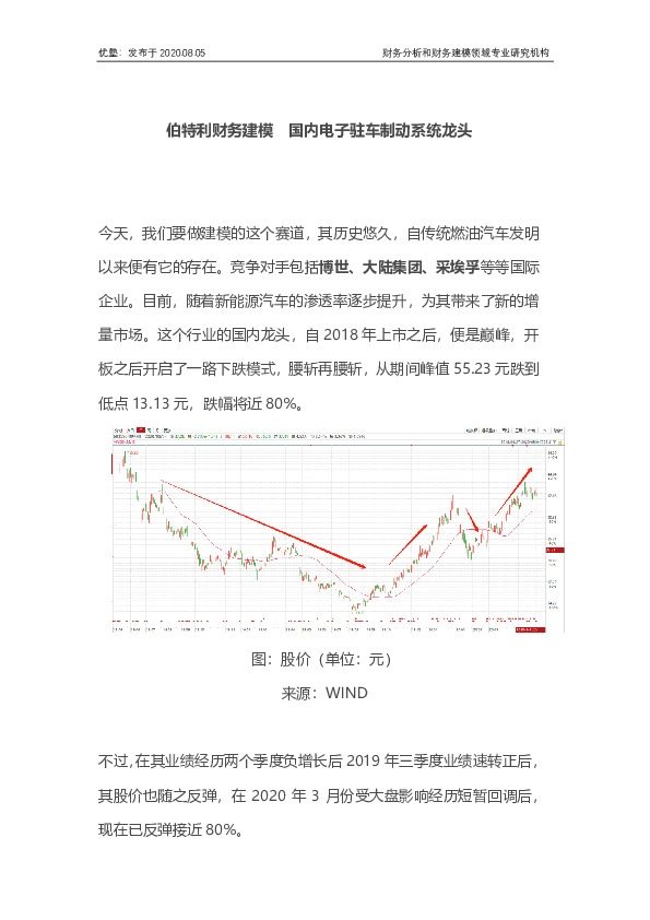 伯特利财务建模 国内电子驻车制动系统龙头