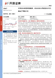 房地产行业周报:百强房企销售持续靓眼,政治局会议再提房住不炒,稳地产预期不变