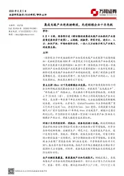 电子行业事件点评：集成电路产业迎扶持新政，先进制程企业十年免税