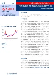 电子行业动态研究：利好政策落地 集成电路拐点趋势不变