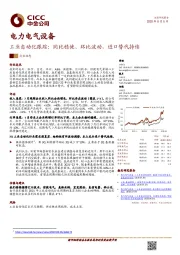 电力电气设备：工业自动化跟踪：同比稳健、环比波动，进口替代持续