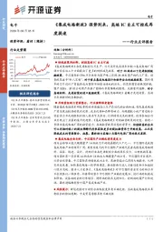 电子行业点评报告：《集成电路新政》强势到来，高端IC自主可控或再度提速