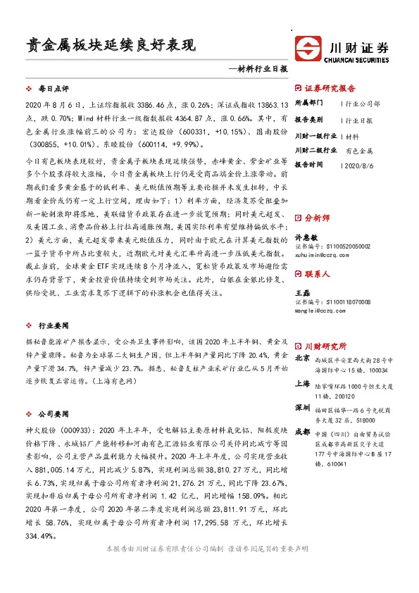 材料行业日报：贵金属板块延续良好表现