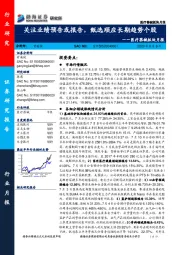 医疗器械板块月报:关注业绩预告或报告,甄选顺应长期趋势个股