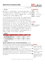 电力行业日报：国家电网用电负荷创历史新高