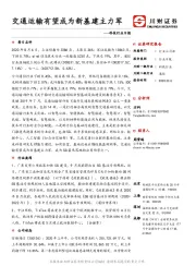 科技行业日报：交通运输有望成为新基建主力军