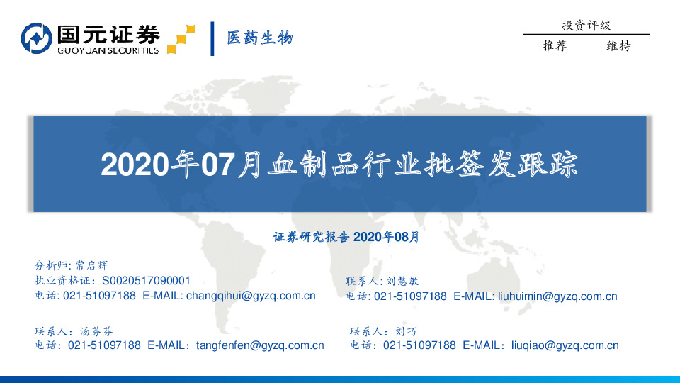 2020年07月血制品行业批签发跟踪