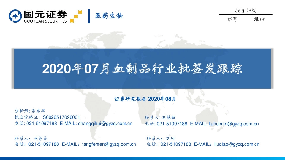 2020年07月血制品行业批签发跟踪