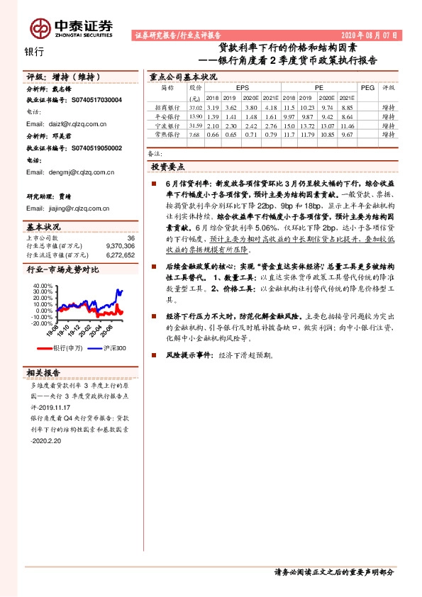 银行角度看2季度货币政策执行报告：贷款利率下行的价格和结构因素