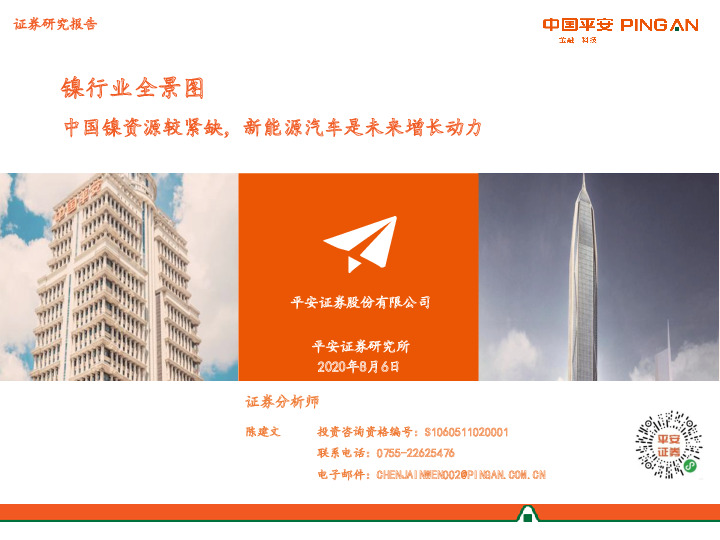 镍行业全景图：中国镍资源较紧缺，新能源汽车是未来增长动力