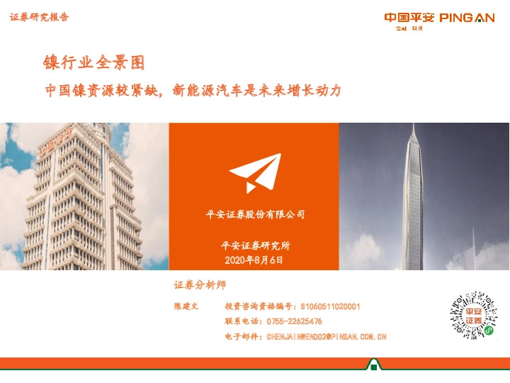 镍行业全景图：中国镍资源较紧缺，新能源汽车是未来增长动力