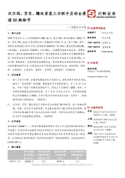消费行业日报：沃尔玛、京东、腾讯首度三方联手启动全渠道88购物节