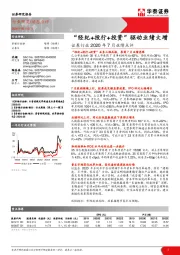 证券行业2020年7月业绩点评：“经纪+投行+投资“驱动业绩大增