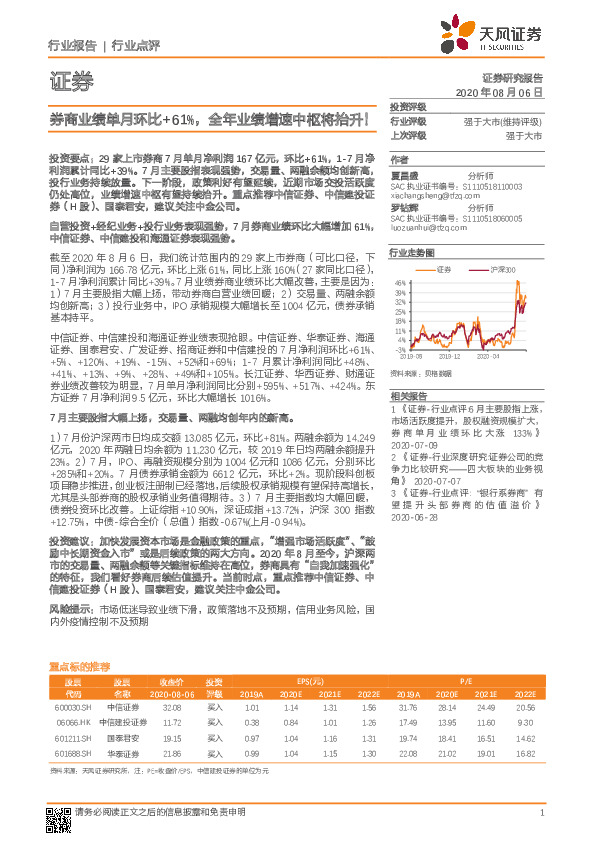 证券行业点评：券商业绩单月环比+61%，全年业绩增速中枢将抬升！