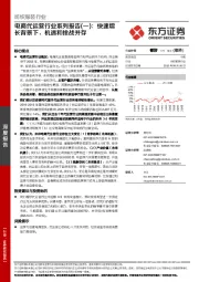 纺织服装行业：电商代运营行业系列报告(一)：快速增长背景下，机遇和挑战并存